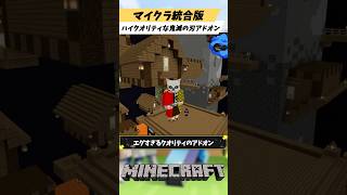マイクラ統合版の鬼滅の刃を再現したエグすぎるクオリティのアドオン