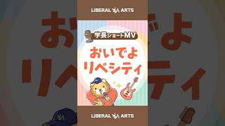 [Short MV] Come to Libercity [President AI Music] #shorts