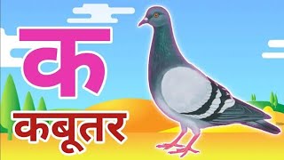 A Se Anar Aa Se Aam | K Se Kabutar Kh Se Khargosh | Hindi Swarmala | Hindi Varnamala | Hindi Phonics