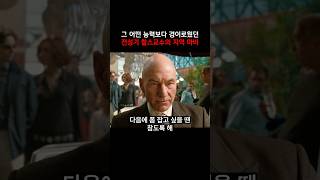 경이로웠던 전성기 찰스의 지역 마비 #마블 #울버린 #엑스맨