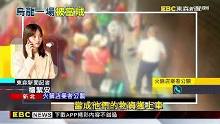 尷尬！ 立委張智倫幫搬物資 錯搬「火鍋店食材」@newsebc
