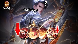 ROV Florentino บัคฟลอเรนเเพทซ์ใหม่คอมโบช้าลงกว่าเดิมจริงไหม? ต้องเเก้ยังไง??