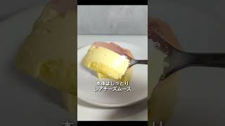 【ドトール】夏限定！白桃とシャインマスカットのレアチーズケーキ #スイーツ #チーズケーキ #ドトール