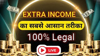 Extra Income का सबसे आसान तरीका | Earn Passive Income Online Without Investment |