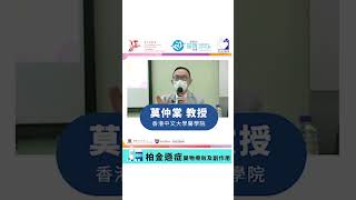 神經病學專家向你講解「#柏金遜症藥物 療效及副作用」