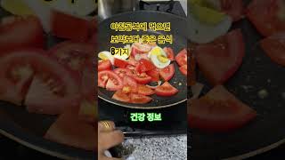 아침공복에 먹으면 보약보다 좋은 음식 8가지 건강이 최고