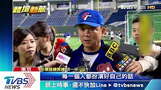 中華隊迎戰美國爭四強！　側投吳昇峰扛先發