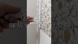 【DAY3】賃貸OKピンで棚DIY #youtubeshorts #暮らし #暮らしのアイデア #diy #インテリア #shorts #short