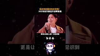 #杨宗纬 的唱功有多恐怖！10片布洛芬都找不出哪里痛 #音乐现场 #音乐分享
