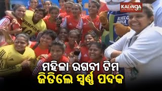 KiiT Women's Rugby Team Wins Gold In Khelo India Games