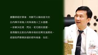 高度近視患者之微創小切口白內障手術--- 精準植入 Tri-ED IOL惟視艾艾卡瑞爾多焦點延焦段人工水晶體20180916