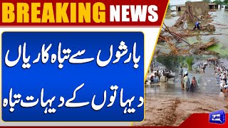 Rains wreak havoc, villages are destroyed | Breaking News | Dunya News