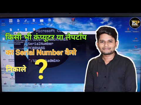 How to find serial number of any laptop | किसी भी लैपटॉप का serial number कैसे निकाले |Serial Number