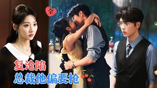 李若琪&卡戎 | 好兄弟互撬墙角！她在他让人窒息的亲吻中，努力偏过头，气息不稳地问他:“不在乎吗?我和孟怀聿......”[MULTI SUB | FULL]#MiniDrama #精彩大陆短剧