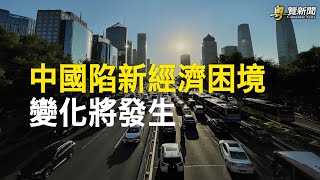 萬潤南：中國處於大變革前夜；最後一名印度記者離開中國 矛盾激化   主播：黃曉翔  鍾嘉慧【希望之聲粵語頻道-粵覽新聞】