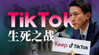 全网最全解读：5年拉锯，TikTok与美国政府的漫长博弈【奔流·字节跳动】P1