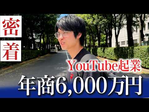 【密着】田舎で年商6000万円稼ぐ YouTube起業家の1日とは?