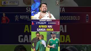 SHAHID AFRIDI HAI GANDA ANDA #shahidafridi #indvspak #shikhardhawan #india
