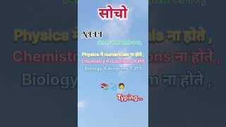 Socho NEET kitni aasan hoti... // Neet UG// #shortsfeed #shortsviral #tranding #neet #statuts