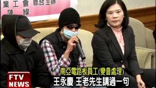 南電爆歧視 男女「同工不同酬」－民視新聞