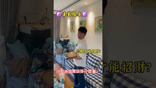 居家風水我們客廳少發後面應該怎麼掛畫？ #道教文化 #正能量 #道家法術 #三清道祖 #國學 #風水佈局 #風水 #風水玄學 #玄學