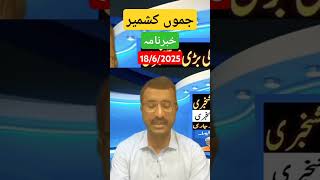 Jammu Kashmir news today #kashmirnews #jammukashmirnews #jammu #jammunews #srinagar #jammukashmir