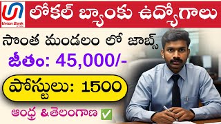 Union Bank Of India Local Bank Officer Recruitment 2024 Telugu | 1500 Bank Jobs In Andhra&Telangana
