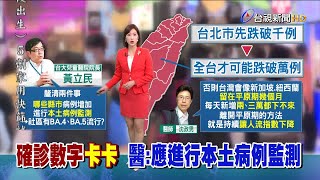 疫情曲線下降 洪子仁:7天移動平均向下