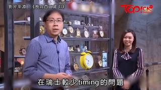 【TOPick滿天星】《長命百二歲 II》兩大金句王爛gag笑說人生哲理　幽默方東昇VS玄妙黎明