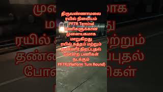 🥵💥PFTR முனையாகமாக மாறுகிறது #ytshorts #irctc #railway #rail #train #maintenance #shorts #yt #trains