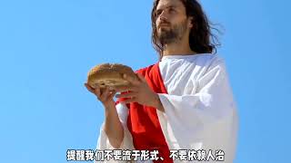 《启示录 》对华人信仰生活启示
