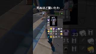 いやえ？嘘でしょ？ #minecraft #統合版 #マイクラpvp #pvpサーバー #minecraftbedrock #bedwars #統合版サーバー #pvp #衝撃的 #衝撃のマイクラ