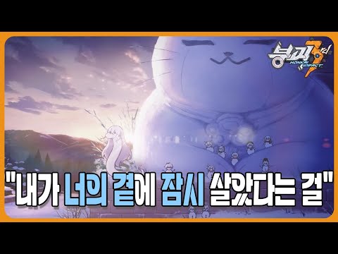 24.12.25 붕괴3rd 다시보기 회상의 그릇+황금 정원+순수한 꿈의 노래, 내가 너의 곁에 잠시 살았다는 걸