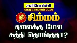 Knife over the head? | simmam | sani peyarchi 2025 to 2027 tamil | maars media