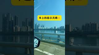 你喜欢🇰🇷首尔的晴天还是大暴雨⛈️？ #海外生活 #韩国 #天气变化