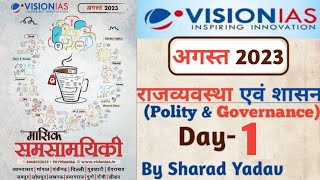 August 2023 || VISION IAS Monthly Magazine || VISION IAS Monthly Current Affairs || August 2023