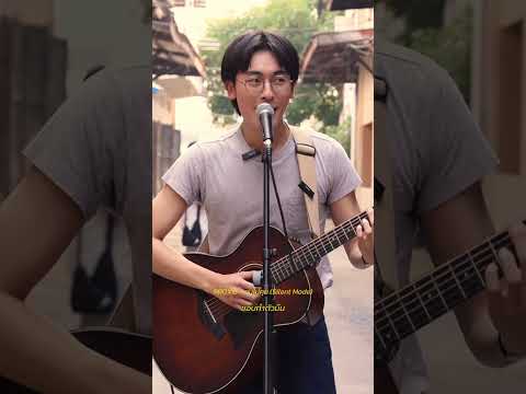 คนไม่คุย (Silent Mode) | gorn Street Guitar 1