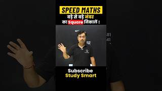 How to Find Square of Big Numbers #speedmaths