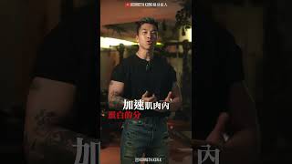 重訓後做有氧影響增肌？ #健美 #健康飲食 #健身 #健身教練 #fitnesshk #hkfitness #hkgym #香港健身教練 #hkig #健身新手