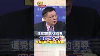 "世界""核""平! 伊朗危機巴基斯坦站隊!#short #shorts #全球大爆卦"
