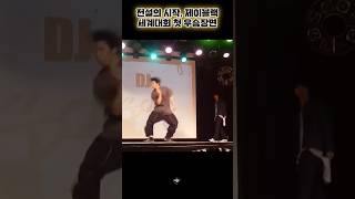 제이블랙 최초 우승한 날 4 Da Next Level 2009 Hip Hop Finals