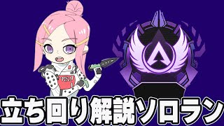 誰でも盛れるように全解説ソロランク #apex