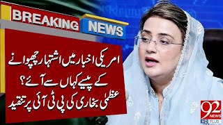 PTI’s US Newspaper Ad Sparks Questions | Uzma Bukhari’s Harsh Criticism | Breaking News | 92NewsHD