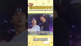 被dk高音攻击的次人#dk #seventeen #搞笑