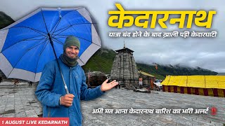 kedarnath live update | केदारनाथ यात्रा बंद होने के बाद ख़ाली पड़ी केदारघाटी, kedarnath yatra update