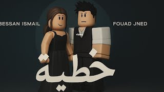 خطية  - Khtaya | Bessan Ismail X Fouad Jned [Roblox Version]