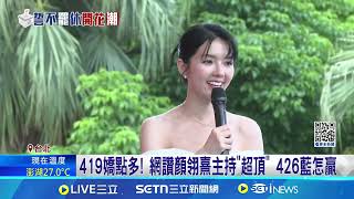 419反共集會超吸眼! 網驚主持人"顏"值輾壓｜三立新聞網 SETN.com