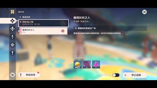 原神 部族纪闻 流泉所归之处 第三幕 神秘岛之旅 Ⅰ 值得托付之人 Someone Trustworthy
