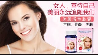 女性保健品推荐:天丽美颜活性胶囊，女人健康问题！