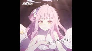 Running Towards Dawn (希望の朝へ / 向着黎明奔去) - 东山奈央 & 石上静香 Full Version